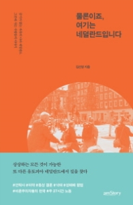물론이죠 여기는 네덜란드입니다